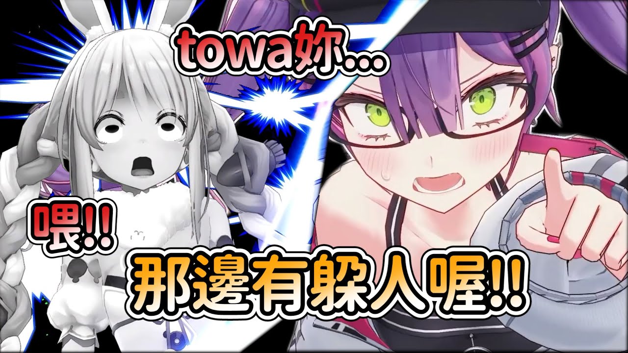 發現自己快被暴露了趕快先出賣兔子的惡魔!? 小粥:躲起來是不對的喔【常闇永遠/獅白牡丹/戊神沁音/貓又小粥/兔田佩可拉/博衣小夜璃】【hololive精華】