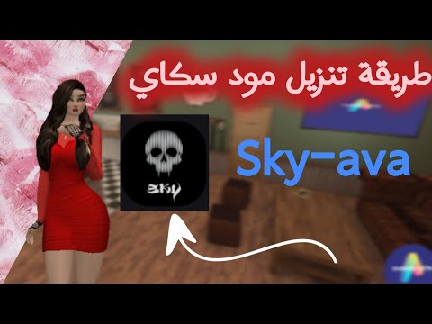 طريقة تنزيل مود سكاي افاكين لايف XP 