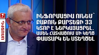 Ինֆորմացիա ունեմ՝ Բաքուն քարտեզի 33 կտոր է ներկայացրել. ամեն հատվածում մի կեղծ փաստարկ են ստեղծել