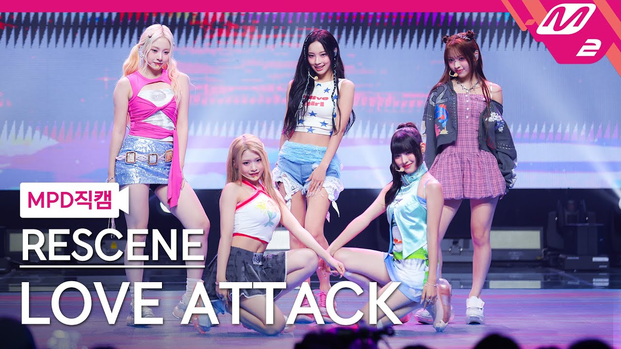 MPD직캠] 리센느 직캠 4K 'LOVE ATTACK' (RESCENE FanCam