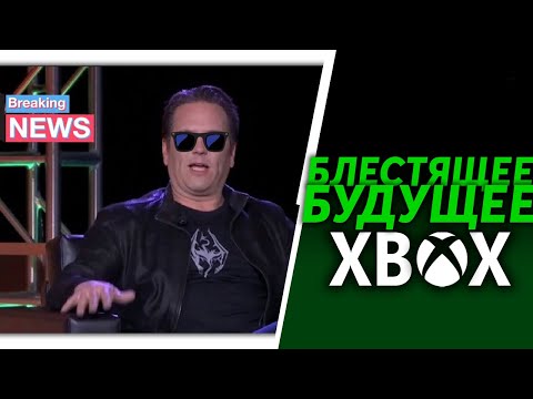 Видео: Фил Спенсър за голямата година на Xbox