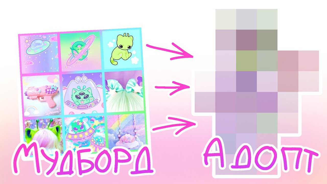 РИСУЮ АДОПТОВ ПО МУДБОРДУ #арт  #рисование #adopt #адоптмивроблокс 