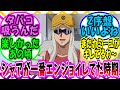 【機動戦士ガンダム 反応集】シャアが一番楽しかった頃に対する視聴者の反応集【ガンダム】