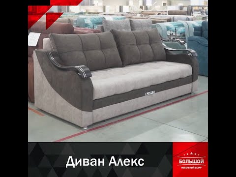 Диван Алекс 8
