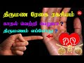 Marriage Line Love Line Benefits | Love marriage | Astrology | Palmistry | Marriage line benefit