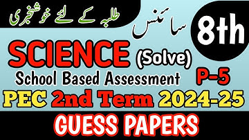 8th Class Science Original Paper 2nd term | Class 8th Science Paper School Based Assessment 2024
