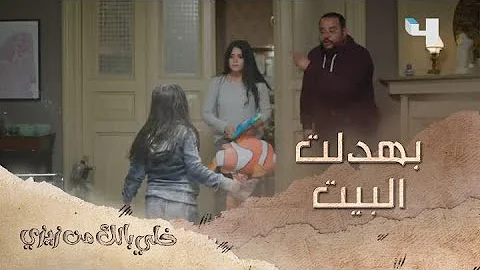 خلي بالك من زيزي ١٧