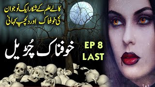 Khofnaak Chudail Ki Kahani || EP 8 Last   || Urdu Hindi Horror Story