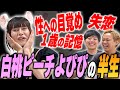 初めてのオ●ニーはメル友に教えてもらった…白桃ピーチよぴぴの半生 前編【黒帯会議】