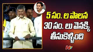 Chandrababu Comments on CM Jagan | TDP | AP Elections 2024 | Ntv