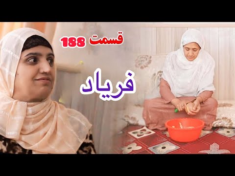 سریال افغانی فریاد قسمت ۱۸۸     188