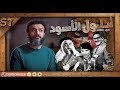 عبدالله الشريف   حلقة      أيلول الأسود   الموسم السابع