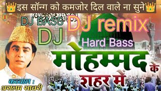 👑Mohammed ke shahar mein👑song [EDM trance DJ bass] {dj sumit Jhansi}#djremix #djsong #dj