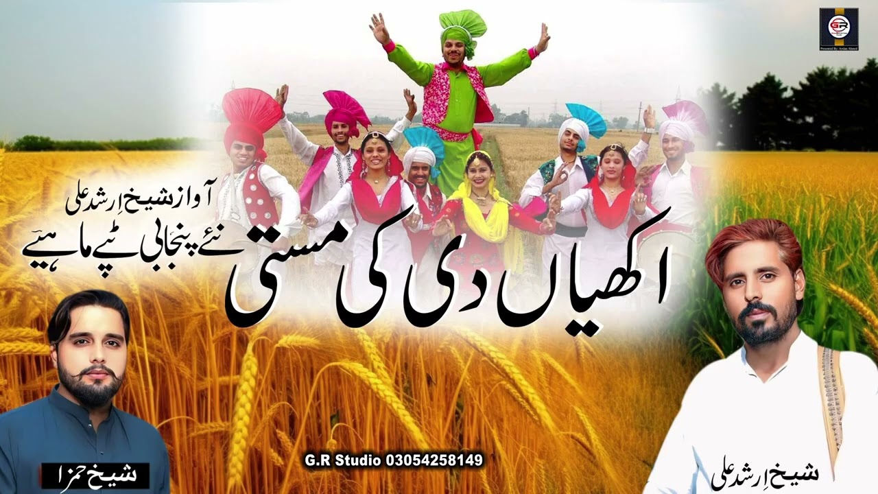 Akhiyan de ki masti singer Sheikh Arshad Ali doll master Sheikh Hamza Kashif 03007822101.03413279869