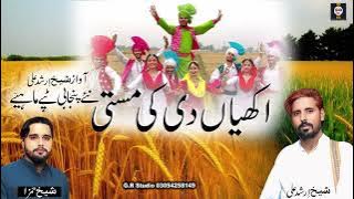 Akhiyan de ki masti singer Sheikh Arshad Ali doll master Sheikh Hamza Kashif 03007822101.03413279869