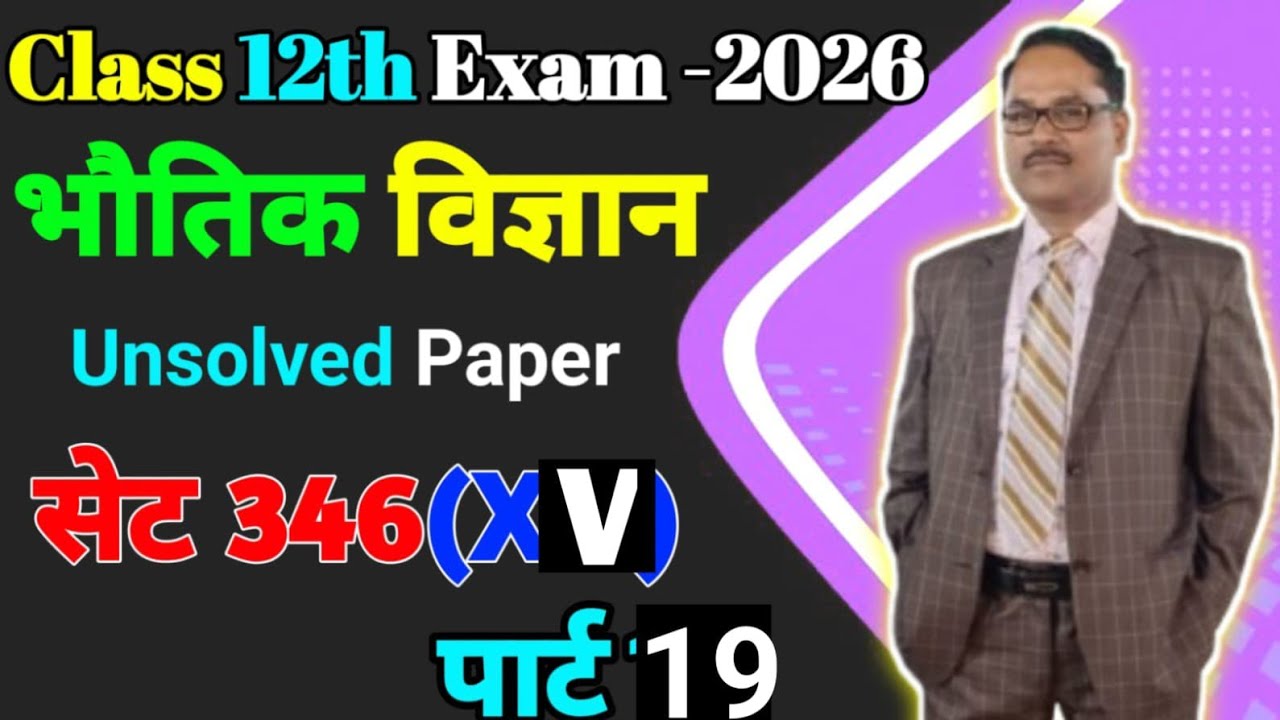 2020 के सेट 4 के प्रश्न 3व 4के संपूर्ण हल Class 12th Up Board Exam