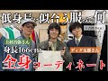 【全身コーデ】低身長に似合うコーディネートって何？服好き上村昌弥くんとお買い物！前編　ディグ太郎さんがオーナーを勤める古着屋「吉祥寺o.u.t」さんにて！
