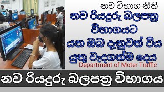 රියදුරු බලපත්‍ර විභාගය සමත් වීමට ඔබ දැන  සිටිය යුතුම දෙය/sri lanka driving licence exam screenshot 2