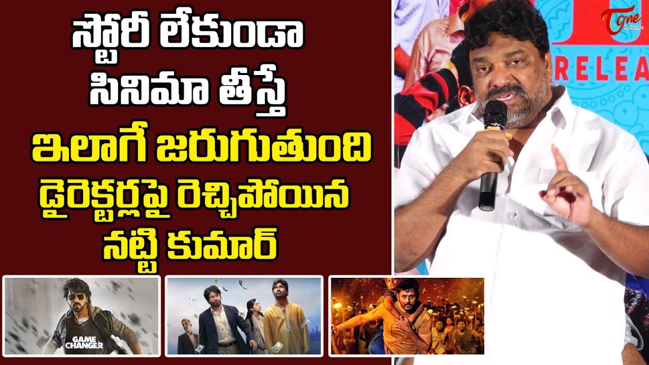 Producer Natti Kumar Warning To Directors For Bad Movie Stories | Teluguone Cinama