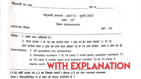 Class 10 Maths Solutions with Explanation of SAT - July,2022