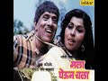 TumcHya Pudhyat Kutate Mi Ha Jvanicha Masala Mp3 Song