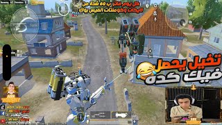 تخيل يحصل فيك كده انت وصاحبك وتتحطوا في الموقف ده هتعملوا اي !؟😂🔥 #pubgmobile