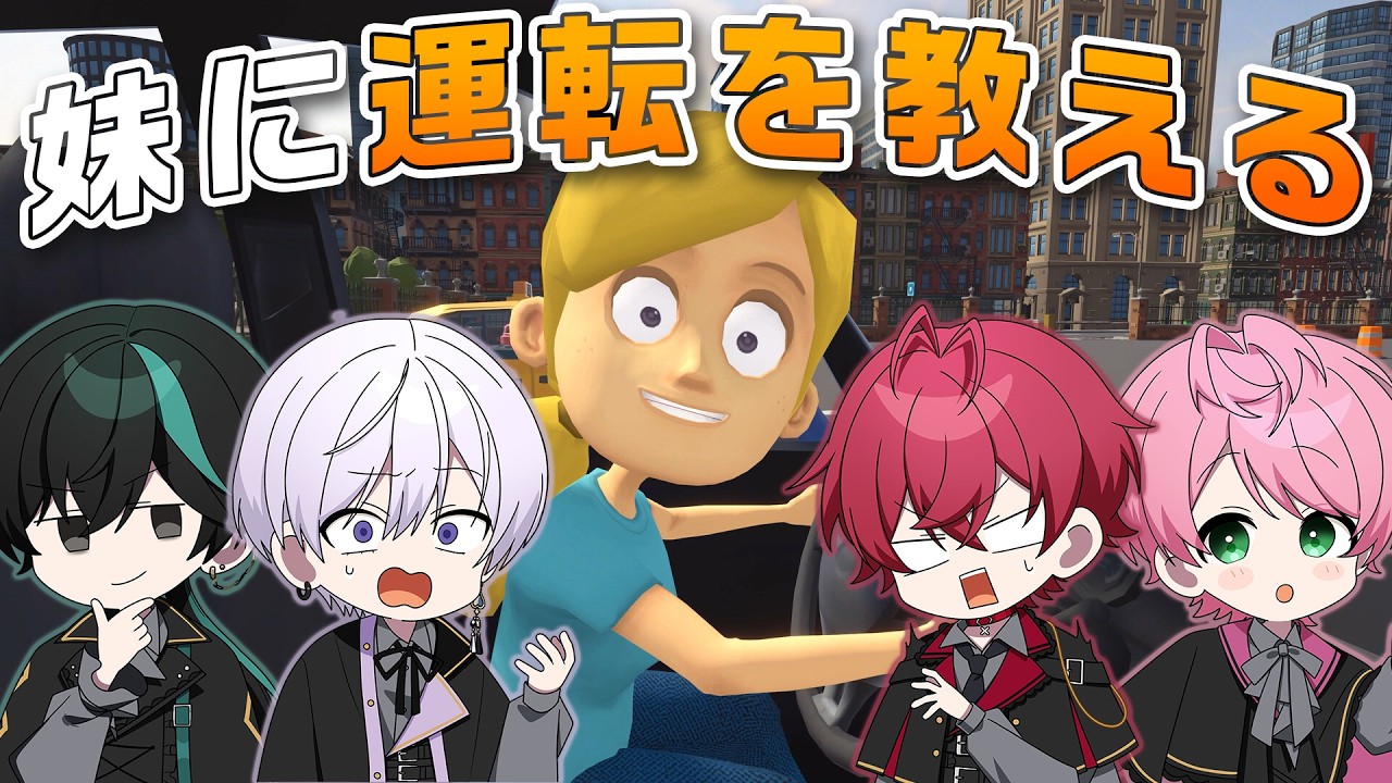 ４人で妹に運転を教える【騎士X - KnightX -】
