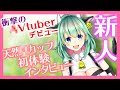 【新人vtuber】恥ずかしいけど全部、見せちゃいます!