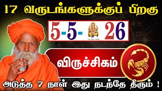 அடுத்த 7 நாட்கள் விருச்சிகம் ராசி (viruchagam rasi) ராசிக்கு மிகப்பெரிய ராஜயோகம் காத்திருக்கு !
