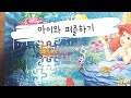 [일상 브이로그] 아이와 퍼즐하기 | 토끼풀 엽서 Vlog ♣