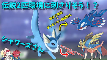 シャワーズ
