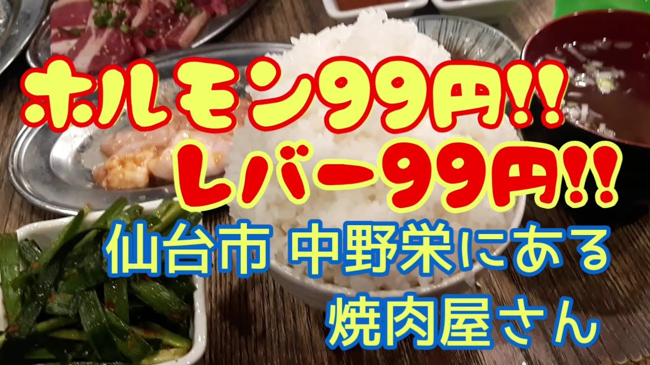 仙台中野栄 食肉センター 安い 入場料 Youtube