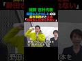 日本維新の会吉村代表 総理に相応しいのは高市首相だと主張「野田さん任せられない」#日本維新の会 #高市早苗 #小泉進次郎 #政治 #shorts