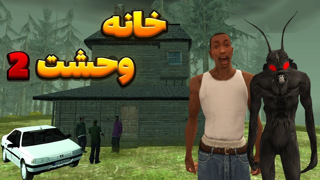 خانه وحشت 2 - سی جی و بروبکس گروو استریت وارد خانه وحشت میشوند😂 | BORMIL GTA