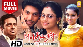 M Kumaran S/O Mahalakshmi Full Movie | Jayam Ravi | Asin | Vivek | Nadhiya | Prakash Raj | M. Raja