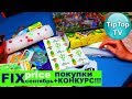 ФИКС ПРАЙС СЕНТЯБРЬ❤️НОВИНКИ СО ВСЕХ ОТДЕЛОВ И КОНКУРС ❤️ТИП ТОП ТВ