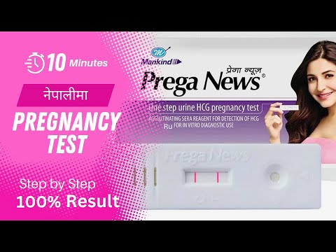 Pregnancy test positive or negative in nepali language | Prega news pregnancy test video positive