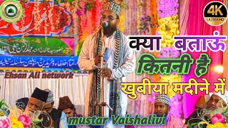 Download Lagu kya bataun kitni hai khubiyan madine mein [ क्या बताऊं कितनी है खुबीया मदीने में | URS rahamani poji MP3