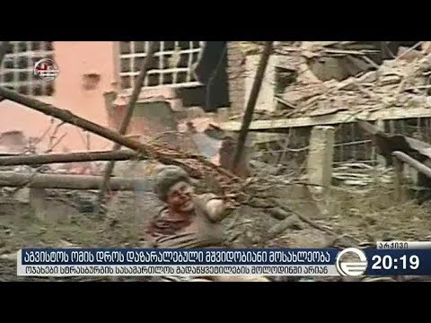 აგვისტოს ომის დროს დაზარალებული მშვიდობიანი მოსახლეობა