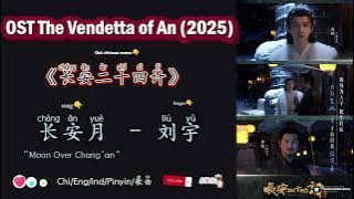 长安月“Moon Over Chang’an” – 刘宇 | OST The Vendetta of An/长安二十四计 (2025) Chi/Eng/Ind/Pinyin/歌曲