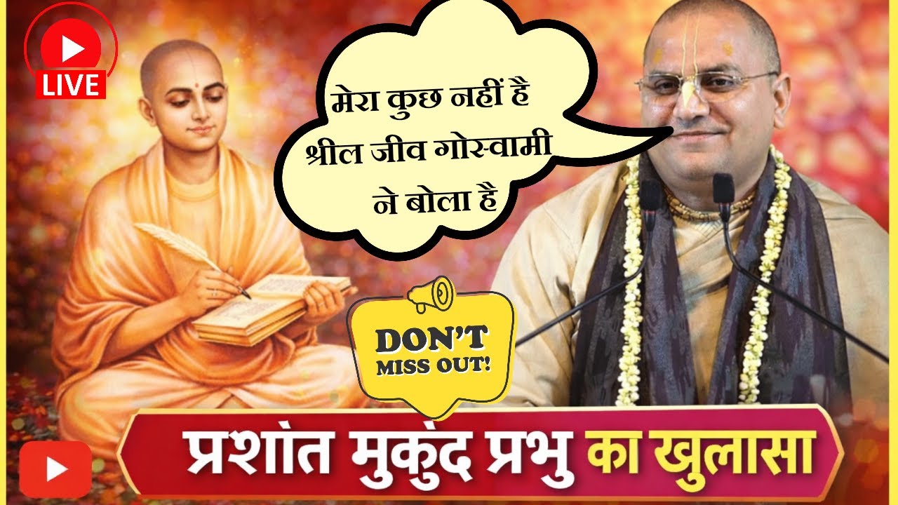 🔴 Srila Jiva Goswami - 5 Bhakti Levels || Prashant Mukund Prabhu || ISKCON Raipur