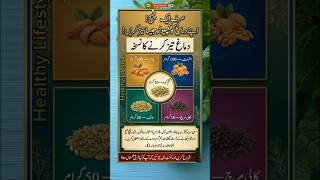 Dimagh Tez Karne Ka Powerful Desi Nuskha 🧠 | Memory Boost Tips Urdu | Brain Booster Foods #shorts