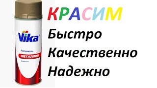 Как правильно красить металлические поверхности. Подготовка, электролиз, цинкование и покраска