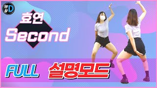 [땐팡] 효연 Second│전체 안무배우기│설명모드[Dance Tutorial]│by Hyejin