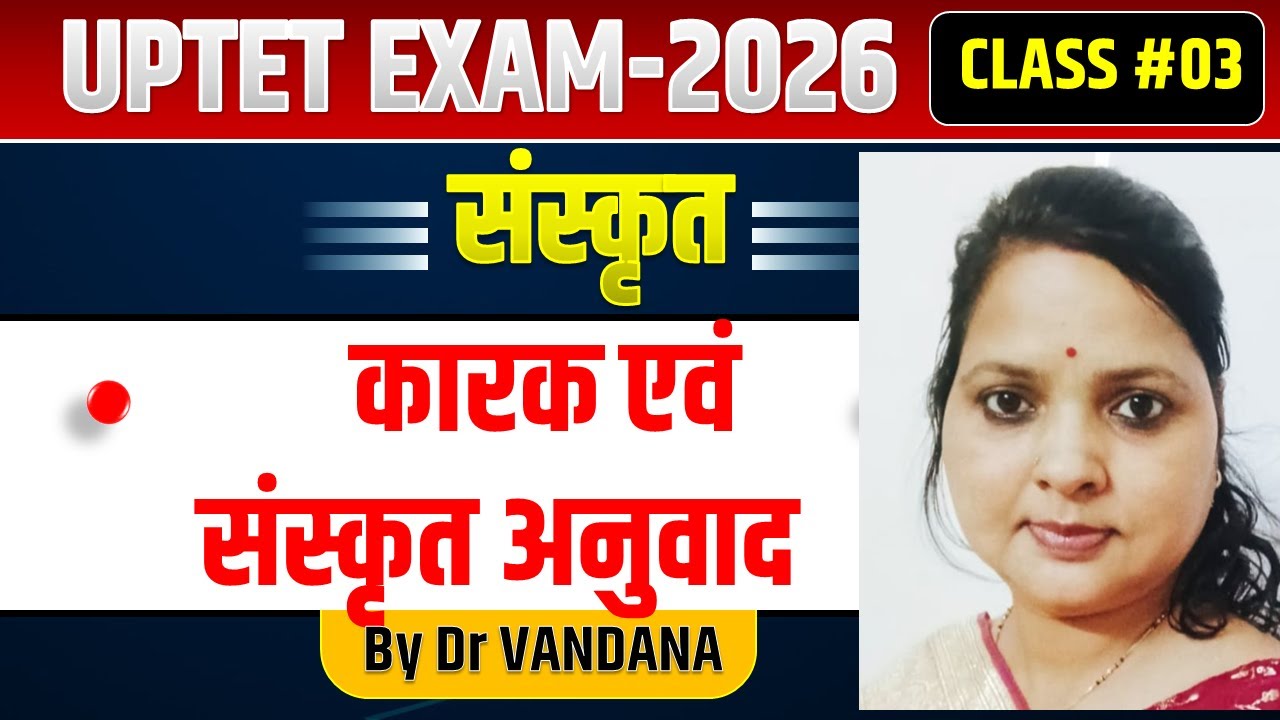 UPTET EXAM 2026 | संस्कृत  | कारक एवं संस्कृत अनुवाद | @DrVandanaClasses ​