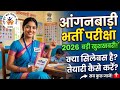 Uttar pradesh aanganvadi bharti for girls 