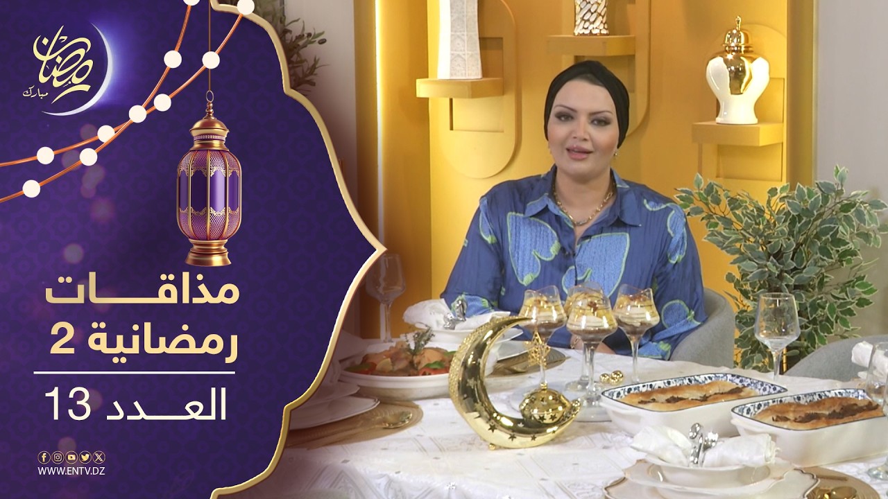 مذاقات رمضانية | تورت بالدجاج والجزر+ طبق اللحوم بالخضر ( طبق أسيوي )+ تحلية التفاح بالبسكويت الكامل