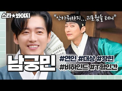 믿고 보는 명품 <strong>배우</strong> 남궁민💥 &amp;#39;연인&amp;#39; 촬영 비하인드부터 쿨&amp;amp;스윗 모먼트까지 전~부 모아보기💛 l 아는 <strong>형님</strong> l JTBC 240106 방송 외