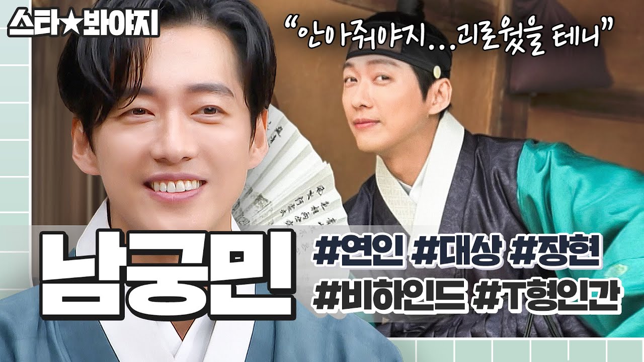 믿고 보는 명품 배우 남궁민💥 '연인' 촬영 비하인드부터 쿨&스윗 모먼트까지 전~부 모아보기💛 l 아는 형님 l JTBC 240106 방송 외