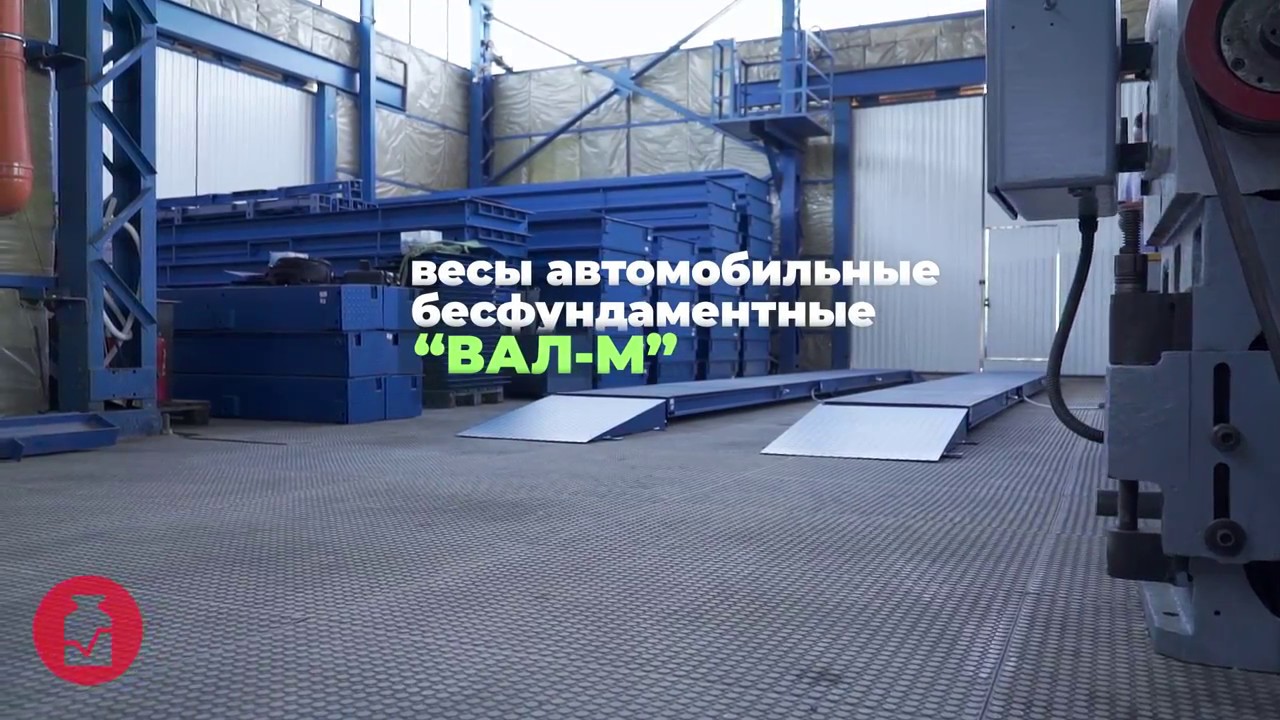 Весы автомобильные вал 60